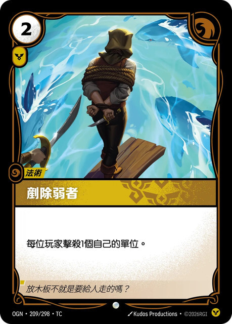 Riftbound Set 1 起源 - OGN-209/298-TC 剷除弱者