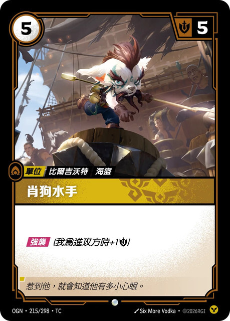 Riftbound Set 1 起源 - OGN-215/298-TC 肖狗水手
