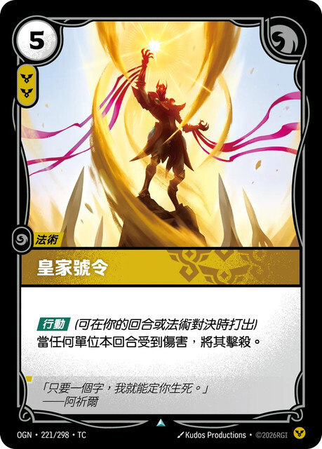 Riftbound Set 1 起源 - OGN-221/298-TC 帝王聖旨