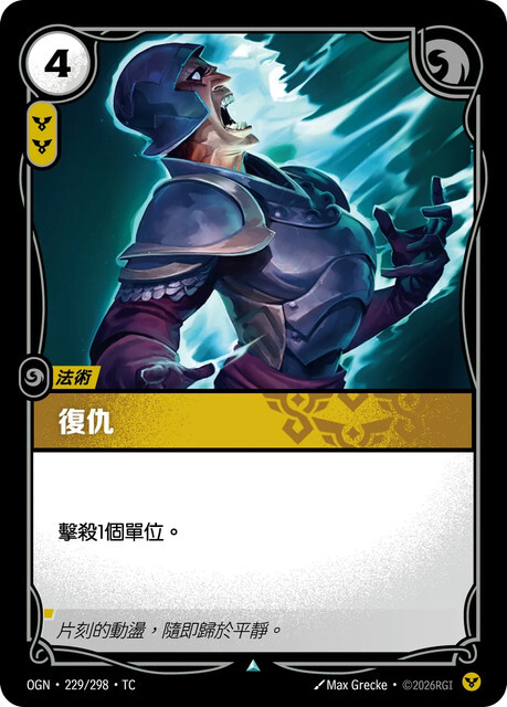 Riftbound Set 1 起源 - OGN-229/298-TC 復仇