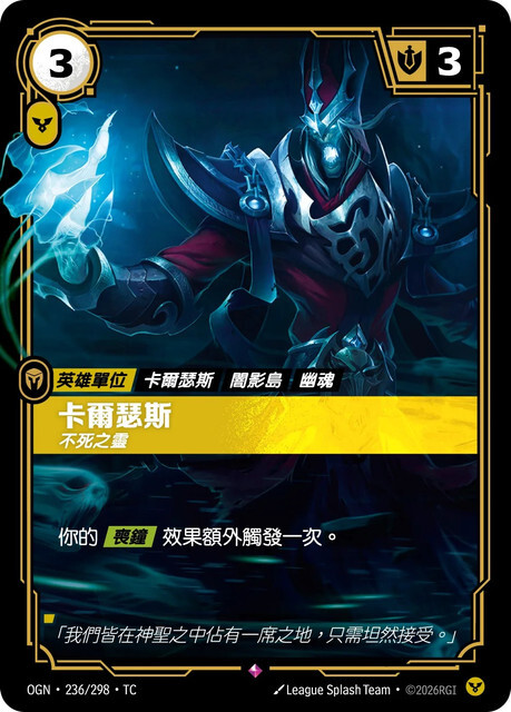Riftbound Set 1 起源 - OGN-236/298-TC 卡爾瑟斯-不死之靈