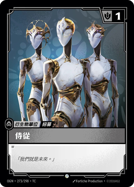 Riftbound Set 1 起源 - OGN-273/298-TC 侍從（佐恩）