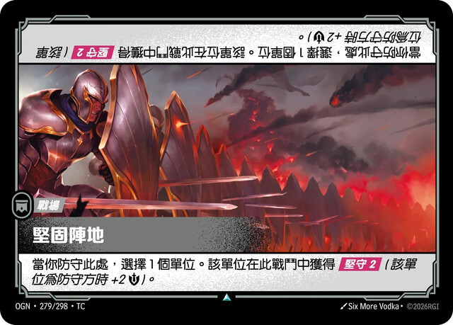 Riftbound Set 1 起源 - OGN-279/298-TC 堅固陣地