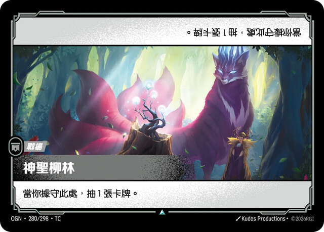 Riftbound Set 1 起源 - OGN-280/298-TC 神聖柳林