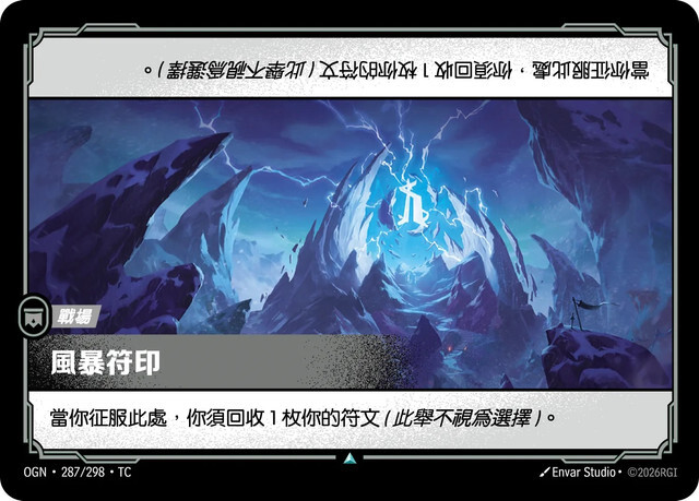 Riftbound Set 1 起源 - OGN-287/298-TC 風暴符印
