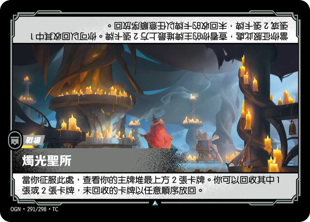 Riftbound Set 1 起源 - OGN-291/298-TC 燭光聖所