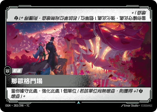 Riftbound Set 1 起源 - OGN-283/298-TC 那歐格鬥場
