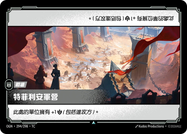 Riftbound Set 1 起源 - OGN-294/298-TC 特菲利安軍營