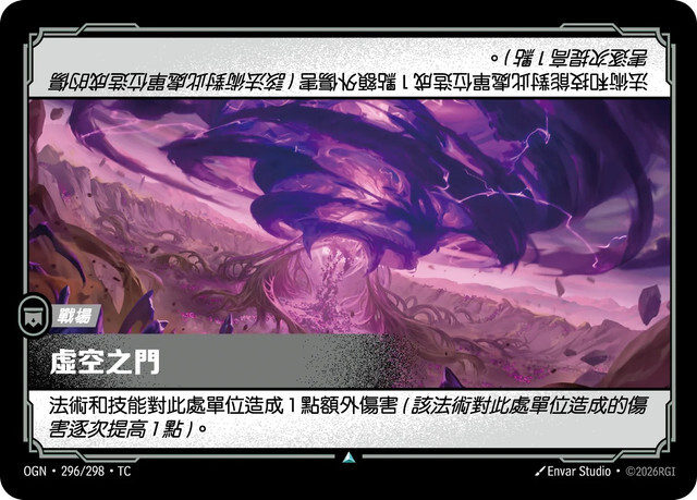 Riftbound Set 1 起源 - OGN-296/298-TC 虛空之門