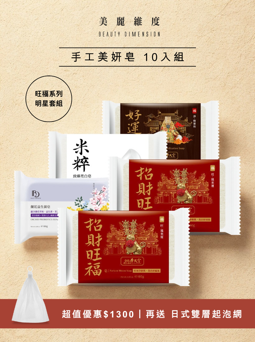 手工美妍皂 10入組｜招財旺福牛奶鳳梨系列