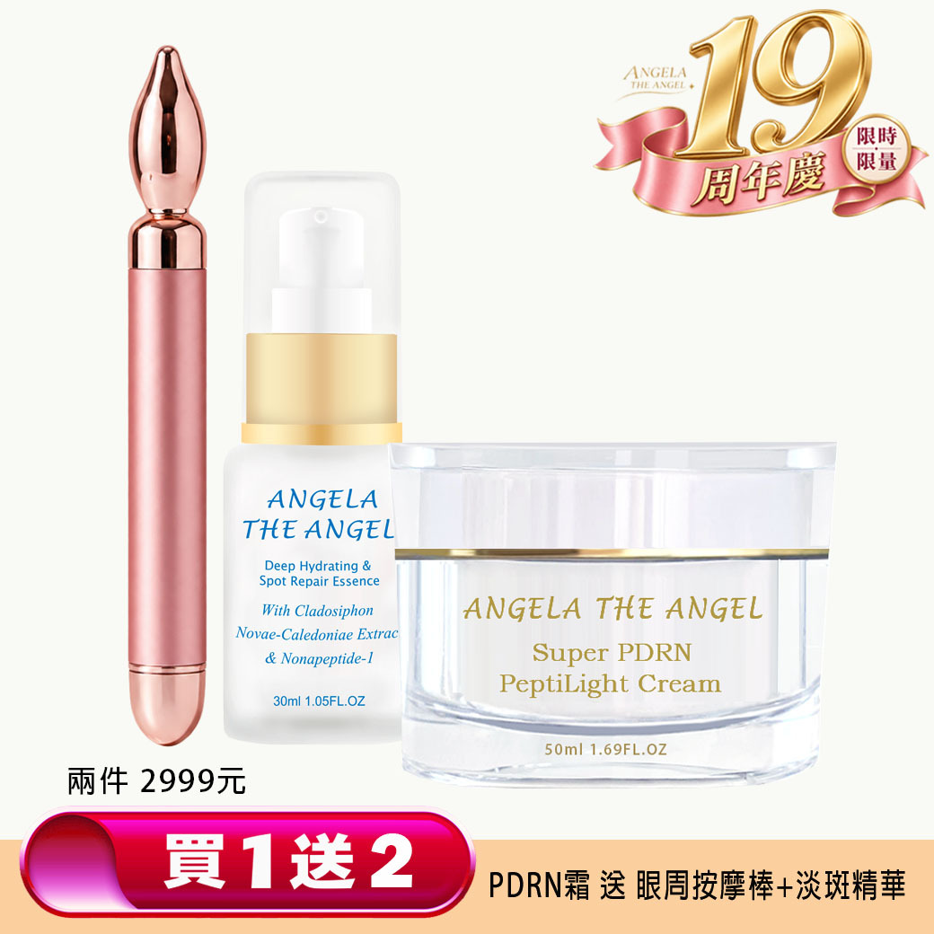 買１送 2 ❤️ PDRN 光波胜肽美顏霜【買就送】秒補水淡斑精華 + 美眼按摩導入儀