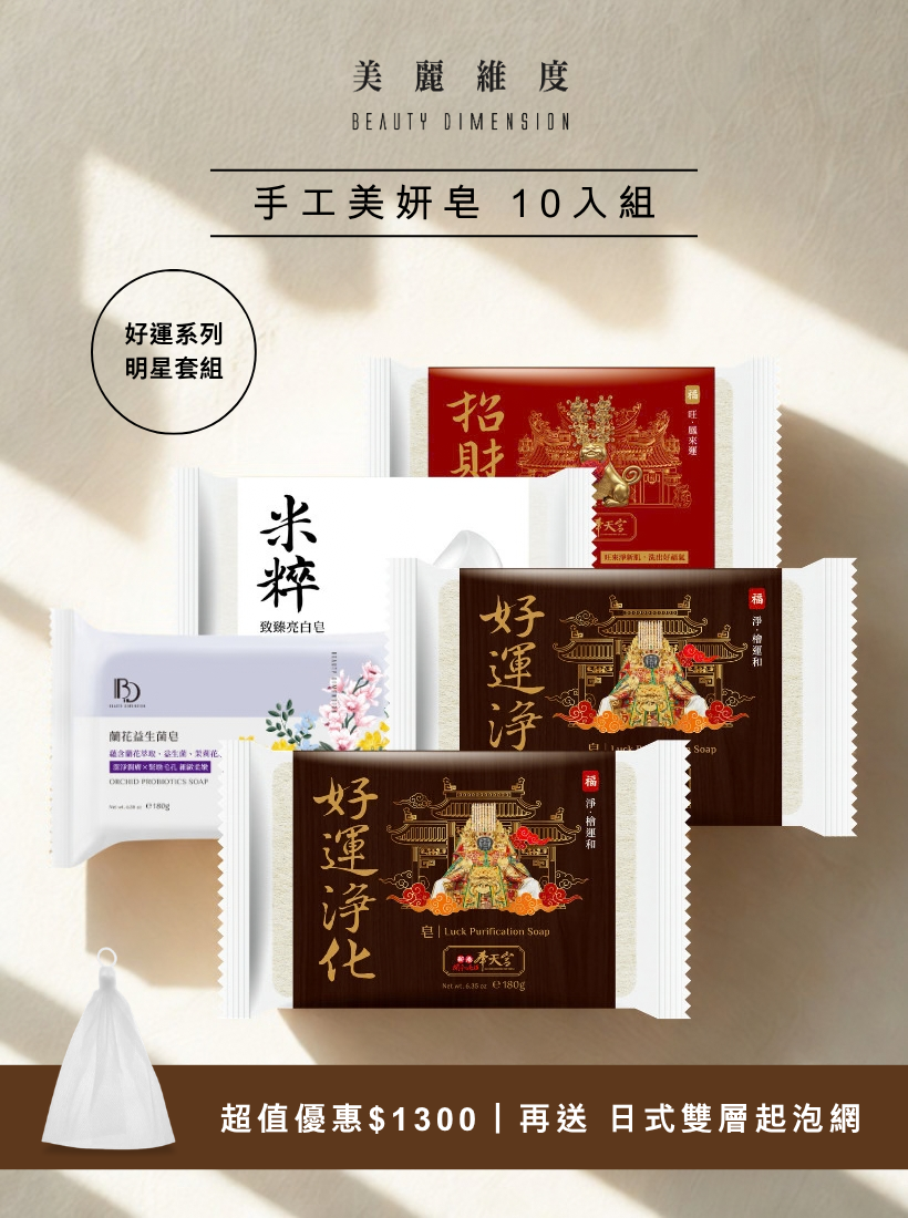 手工美妍皂 10入組｜好運淨化台灣檜木精油系列