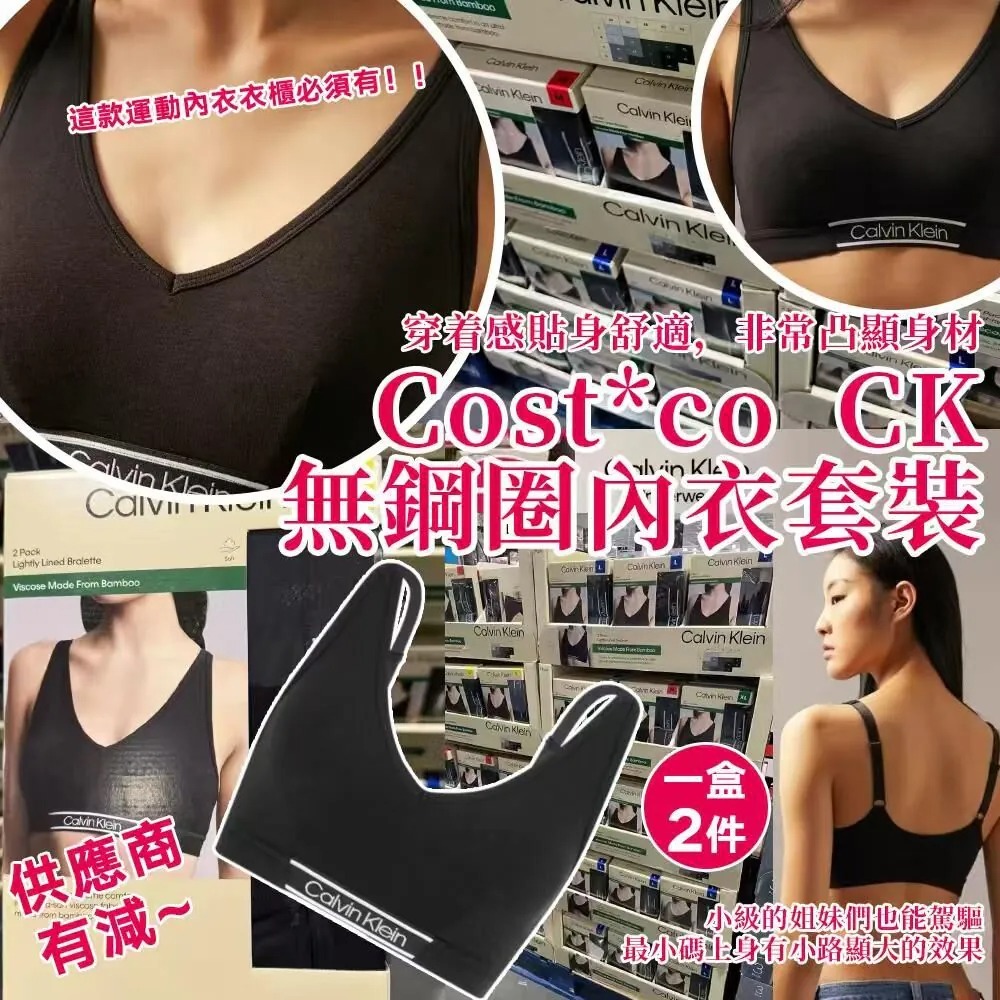 Costco CK 無鋼圈內衣 (1盒2件)《約11月上旬到貨》
