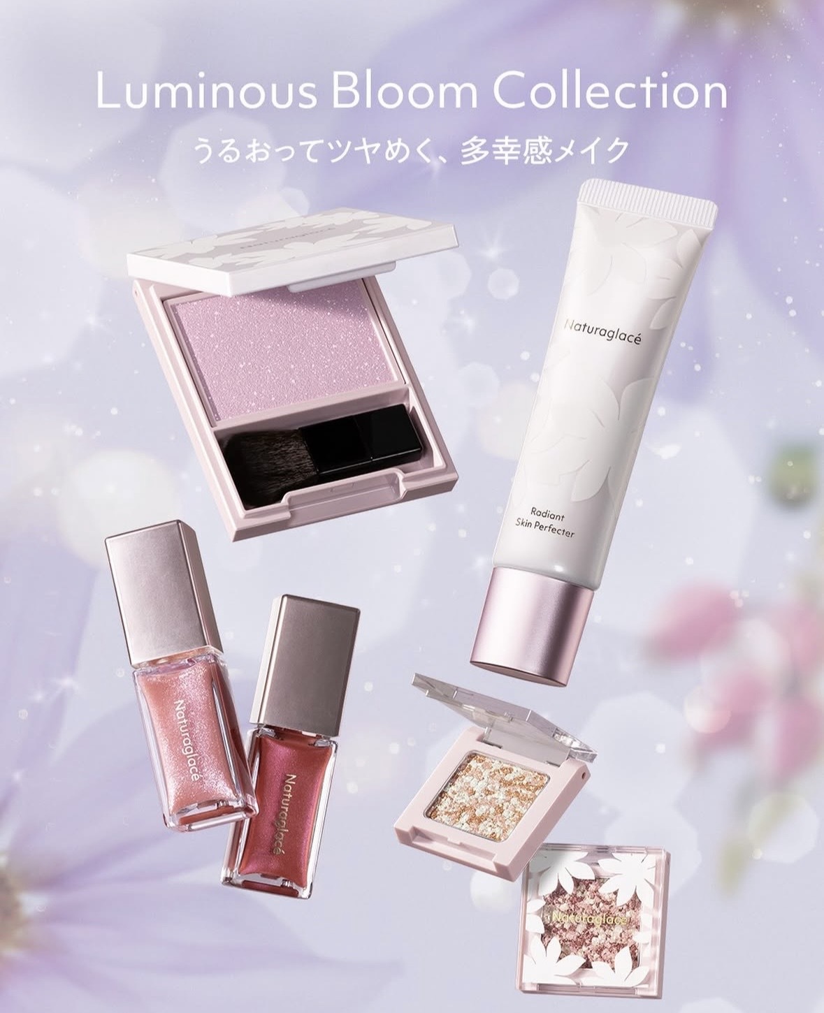 [限定] NATURAGLACE Holiday Collection 2026