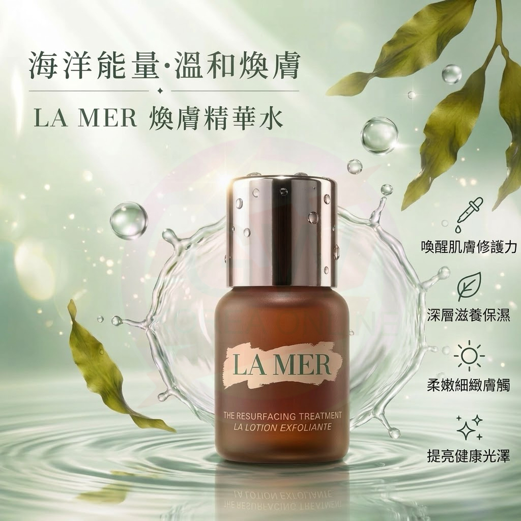 LAMER柔嫩亮肌煥膚水15ml**$200/2支，$350/4支