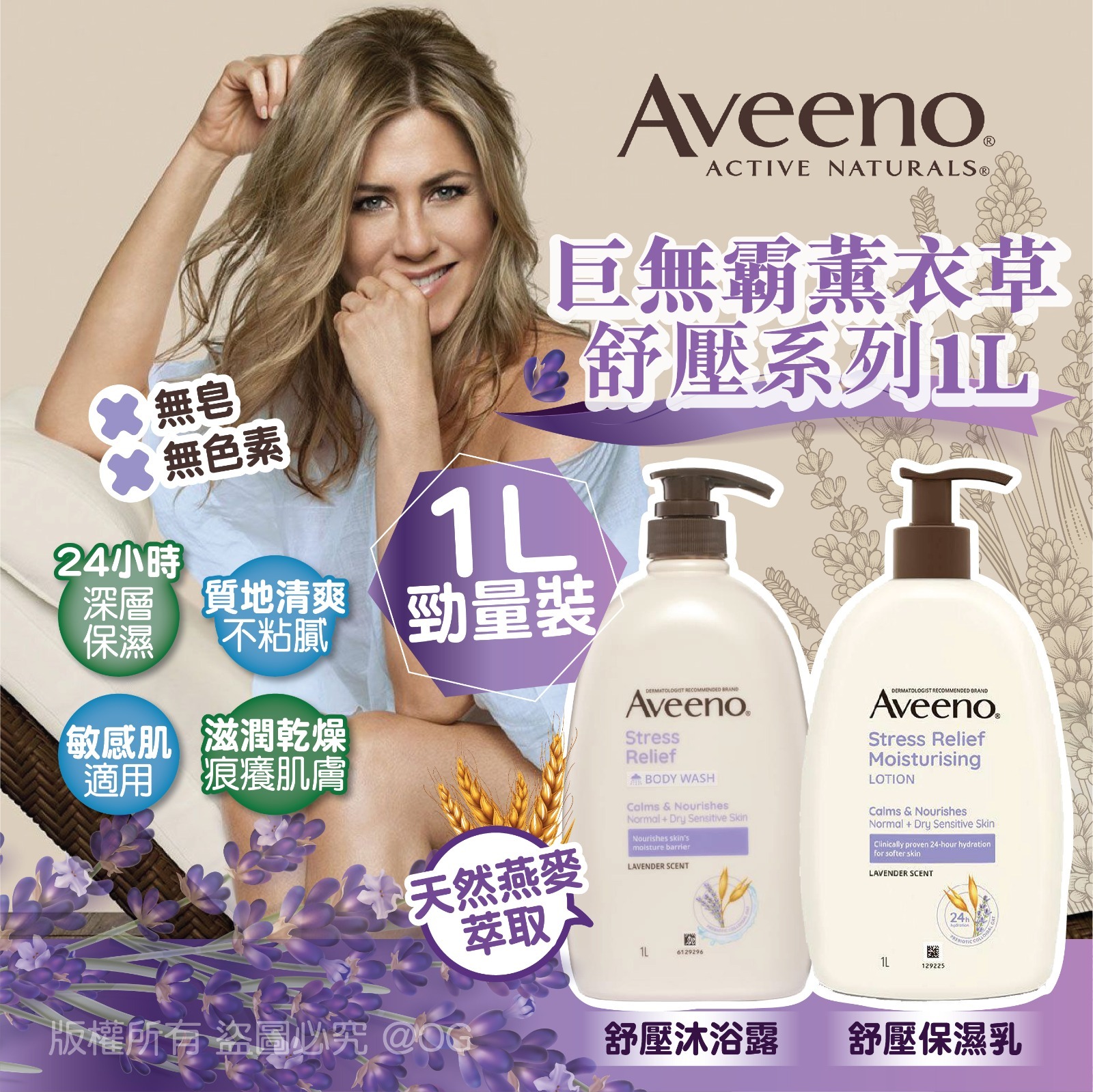 Aveeno 巨無霸薰衣草舒壓系列1L *貨品不包郵* 《約11月上旬到貨》