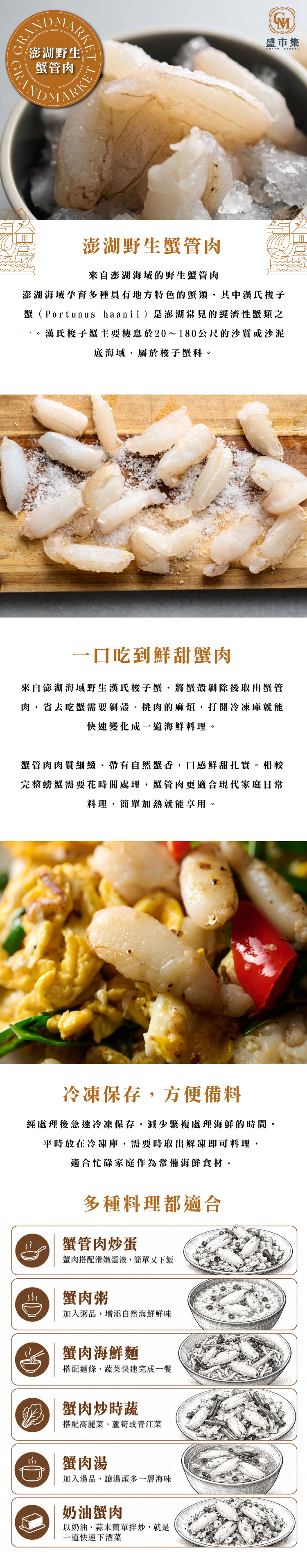 澎湖野生蟹管肉100g