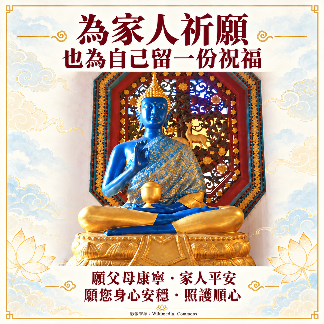 為家人祈願主題圖:願父母康寧、家人平安、您身心安穩與照護順心