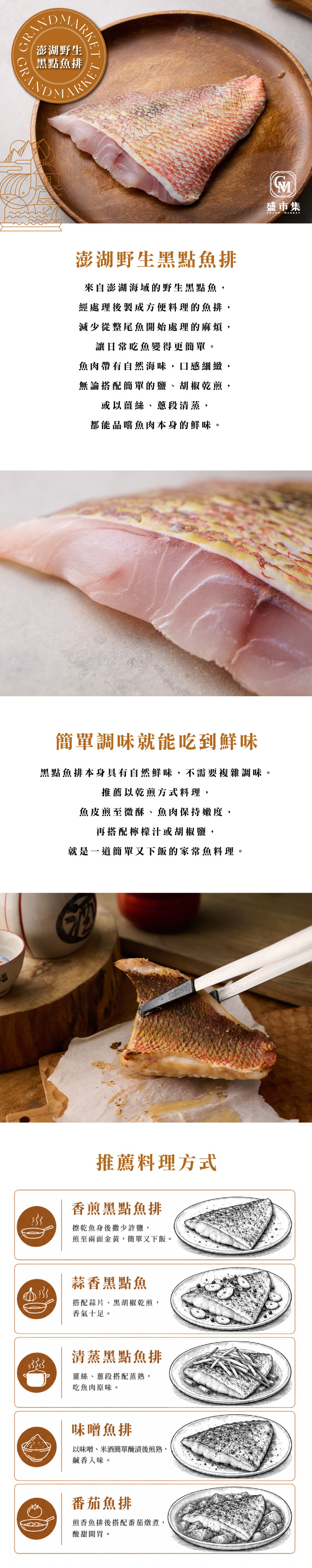 鮮魚-澎湖野生黑點魚排 170-230g