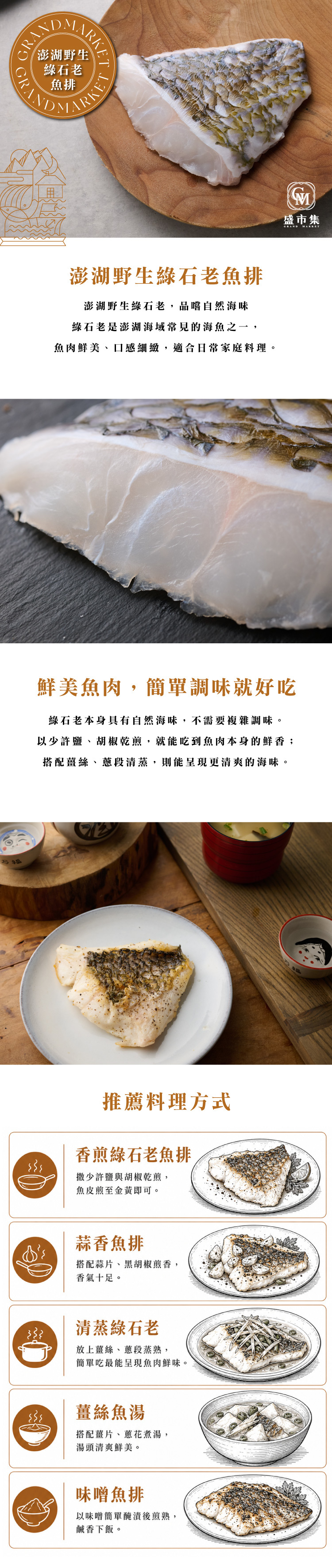 鮮魚-澎湖野生綠石老魚排 170-230g