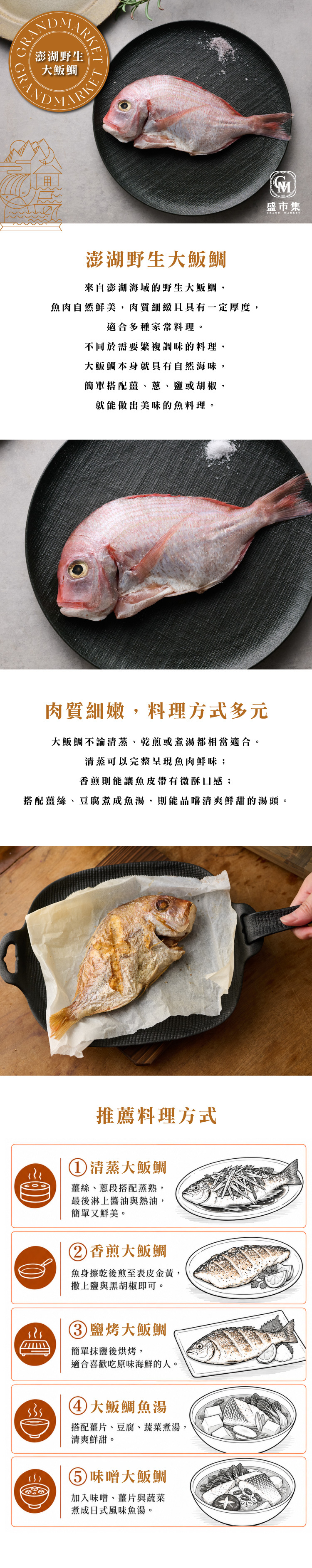鮮魚-澎湖野生大魬鯛 170-220g