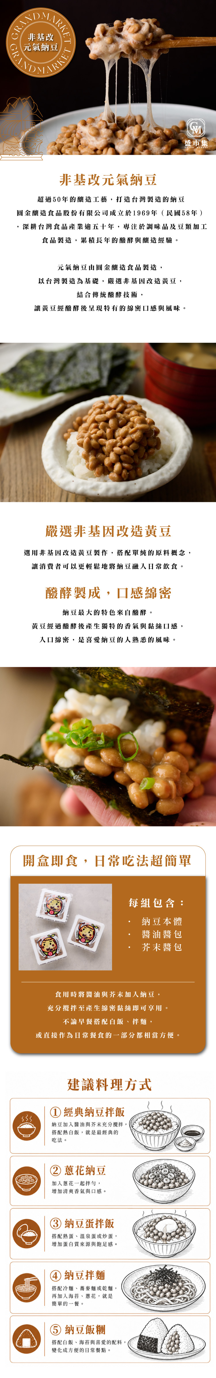 非基改元氣納豆 56g 3入組