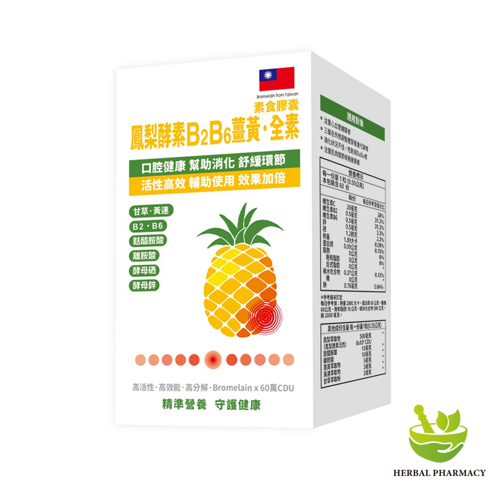 【格萊思美】鳳梨酵素B&Bo薑黃 · 60粒  全素