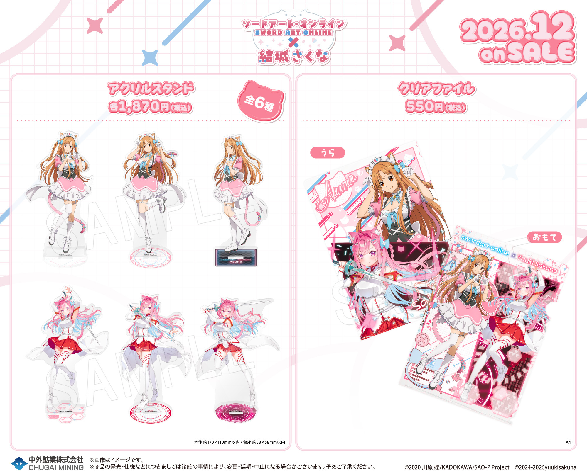 「官品代購」ソードアート・オンライン×結城さくな 周邊