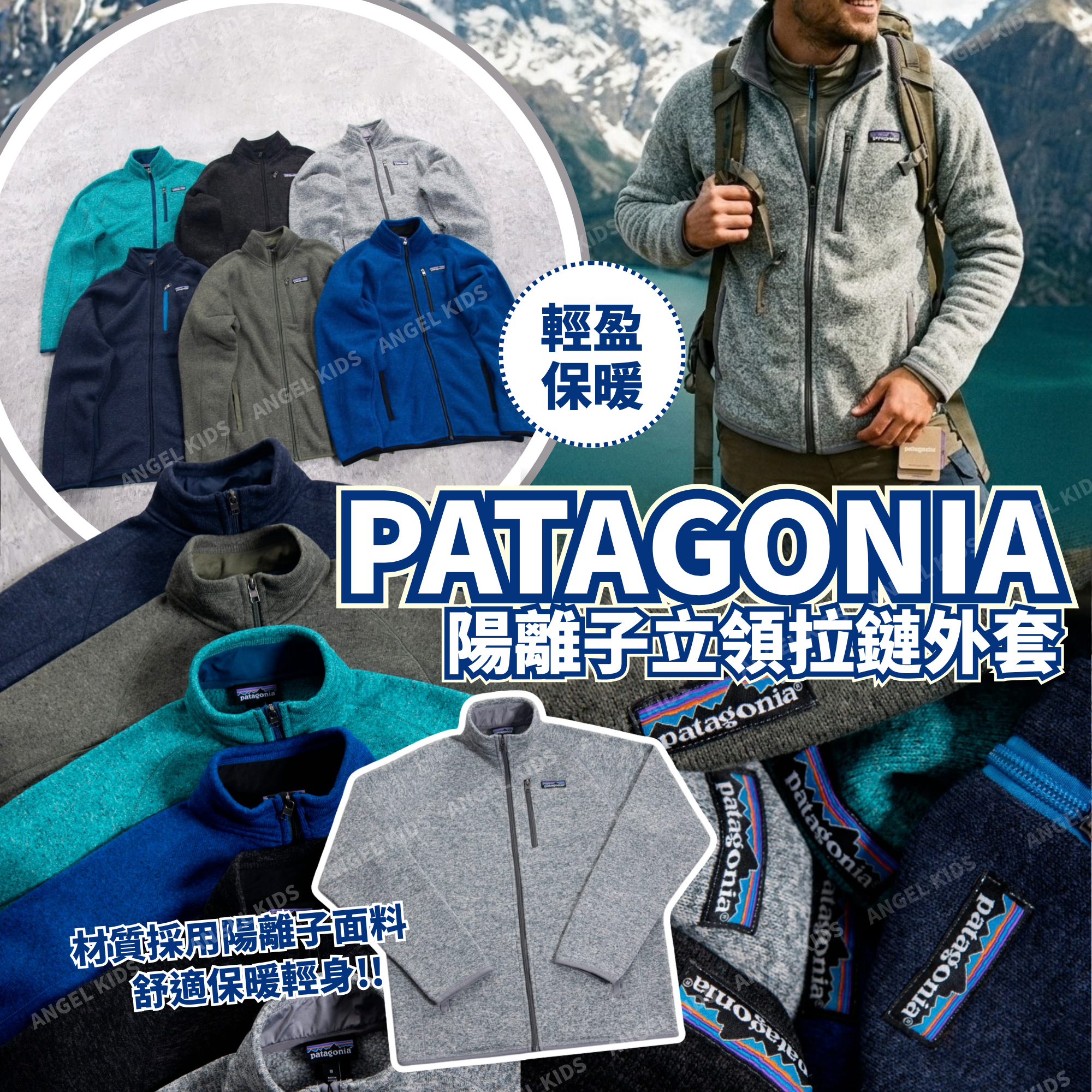Patagonia 陽離子立領拉鏈外套 十月團