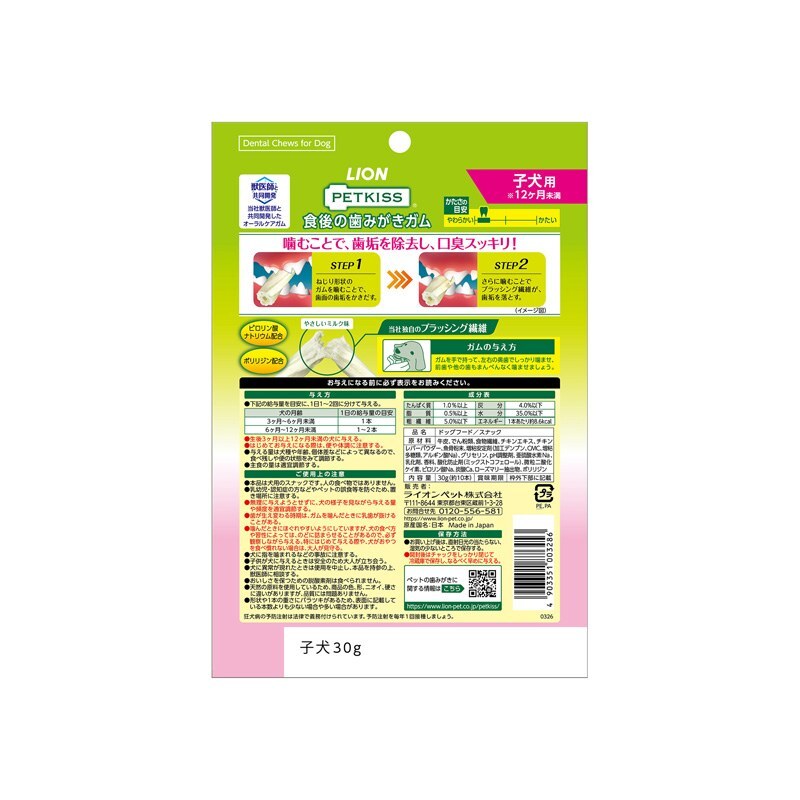 【Lion】PETKISS After-Meal Dental Chews for Puppies