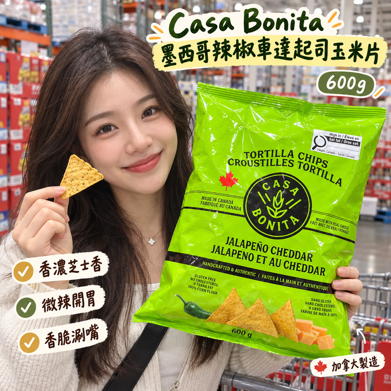 【預購】JM101011 加拿大 Casa Bonita 墨西哥辣椒車達起司玉米片 600g
