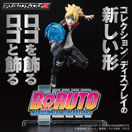258335 Pbandai 預訂 2027/2月 アクリルロゴディスプレイEX BORUTO-ボルト- NARUTO NEXT GENERATIONS【再販】