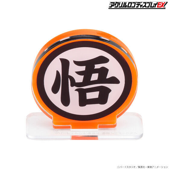 258411 Pbandai 預訂 2027/2月 アクリルロゴディスプレイEX ドラゴンボールZ 悟 マーク【再販】