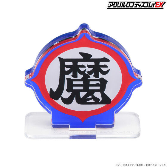 258415 Pbandai 預訂 2027/2月 アクリルロゴディスプレイEX ドラゴンボール 魔 マーク【再販】