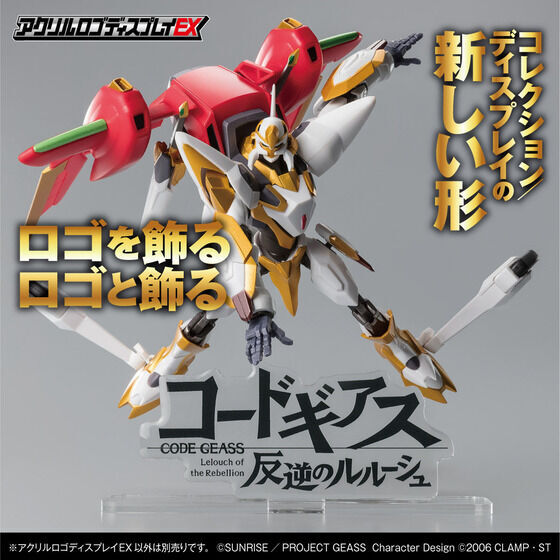 258423 Pbandai 預訂 2027/2月 アクリルロゴディスプレイEX コードギアス 反逆のルルーシュ【再販】
