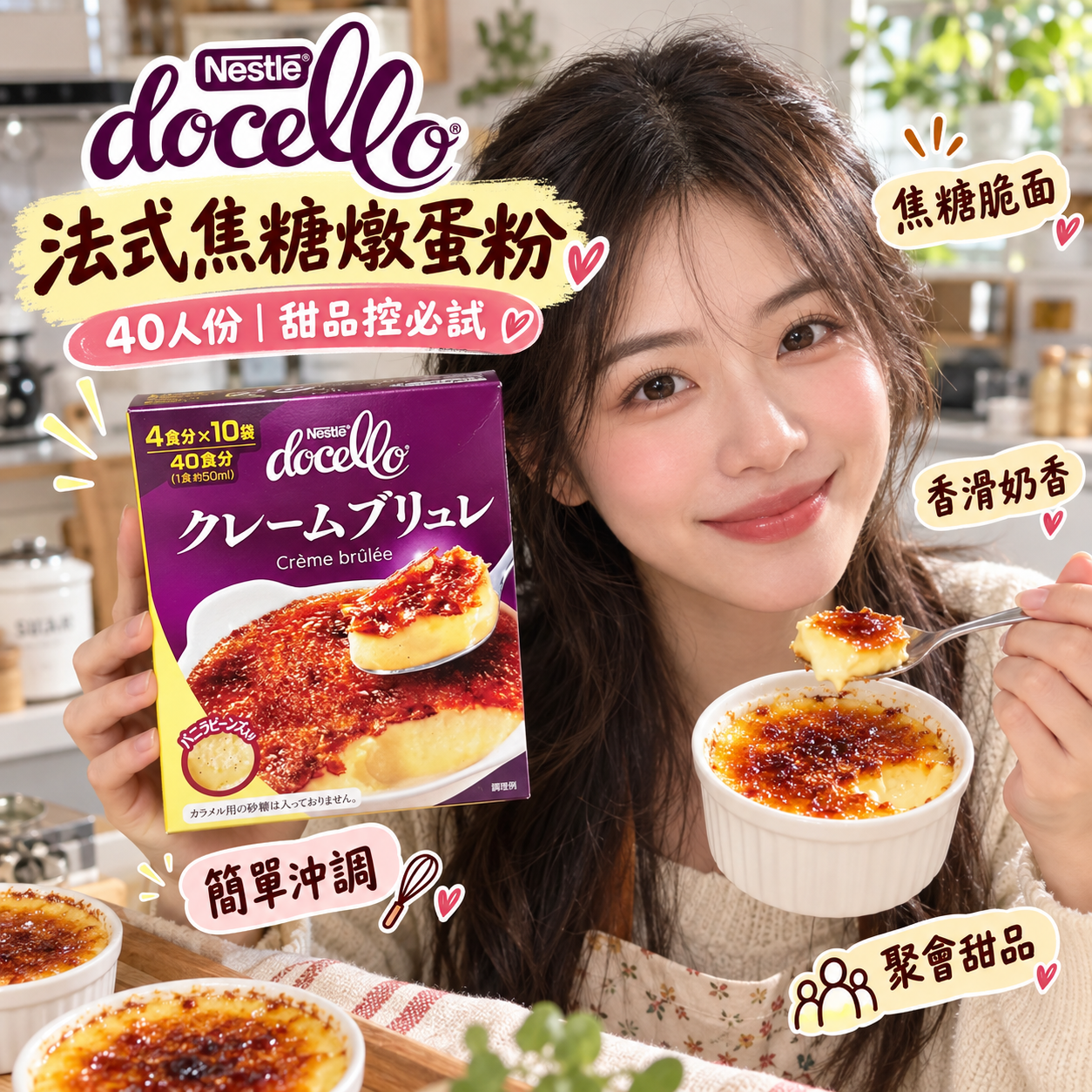 【預購】JM101013 Nestlé docello 法式焦糖燉蛋粉 40人份