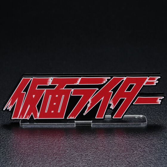 258437 Pbandai 預訂 2027/2月 アクリルロゴディスプレイEX 仮面ライダー (特大) 【再販】