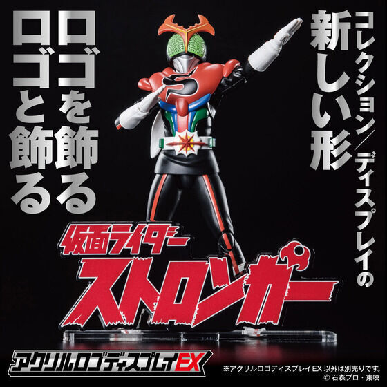 258450 Pbandai 預訂 2027/2月 アクリルロゴディスプレイEX 仮面ライダーストロンガー【再販】