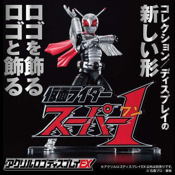 258453 Pbandai 預訂 2027/2月 アクリルロゴディスプレイEX 仮面ライダースーパー１【再販】