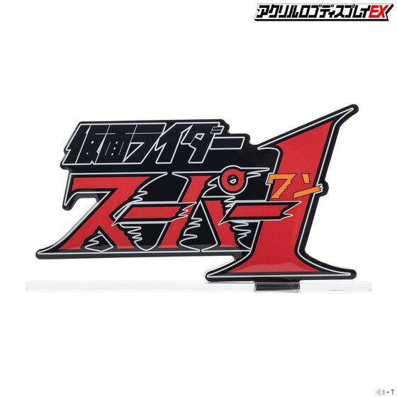 258453 Pbandai 預訂 2027/2月 アクリルロゴディスプレイEX 仮面ライダースーパー１【再販】