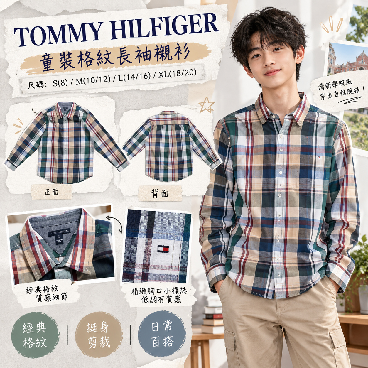 【預購】TOMMY HILFIGER N101052 童裝格仔長袖襯衫