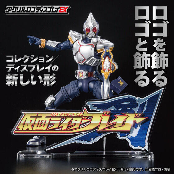 258478 Pbandai 預訂 2027/2月 アクリルロゴディスプレイEX 仮面ライダー剣（ブレイド）【再販】