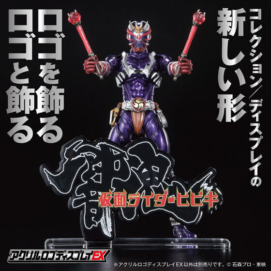 258479 Pbandai 預訂 2027/2月 アクリルロゴディスプレイEX 仮面ライダー響鬼 横【再販】