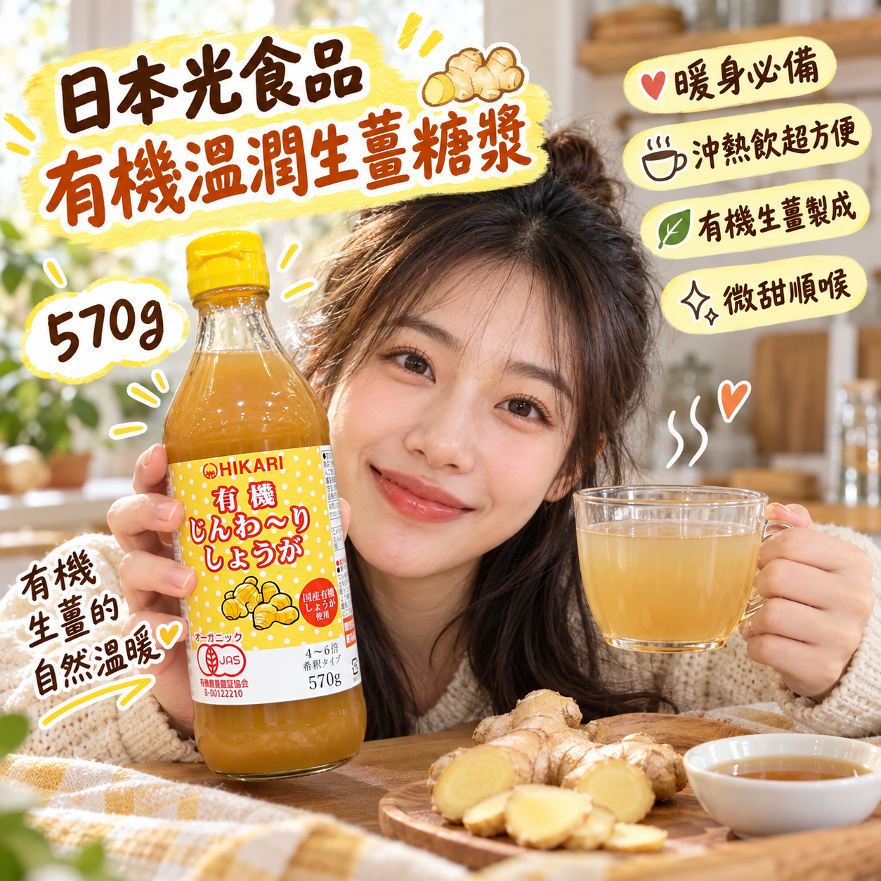 【預購】JM101016 日本光食品 有機溫潤生薑糖漿 570g