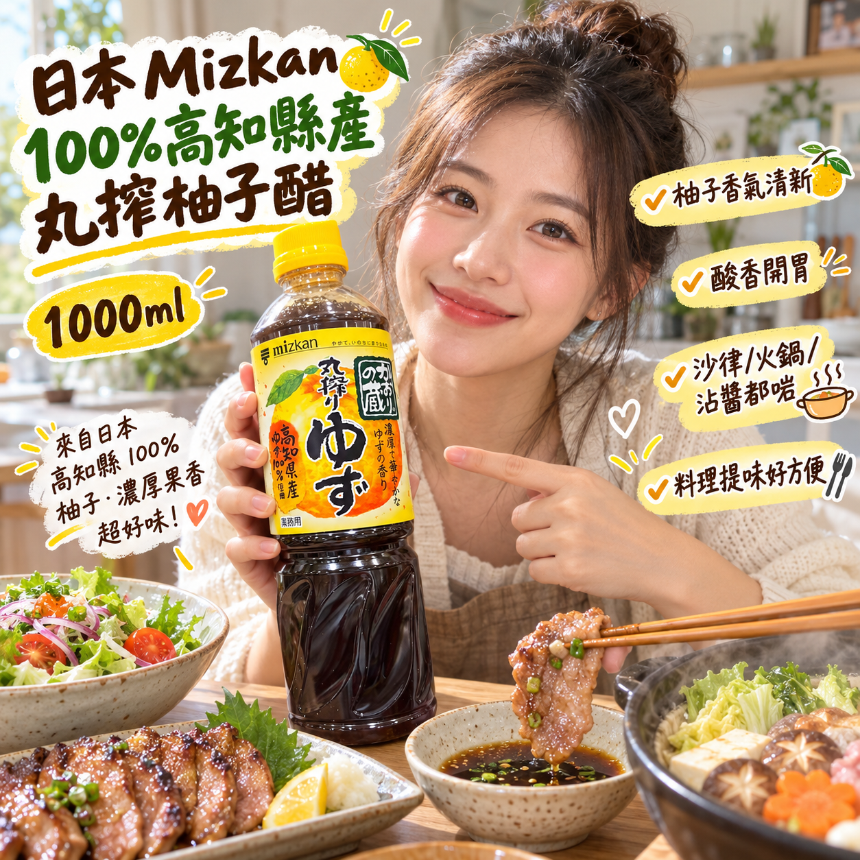 【預購】JM101017 日本 Mizkan 100%高知縣產丸搾柚子醋 1000ml