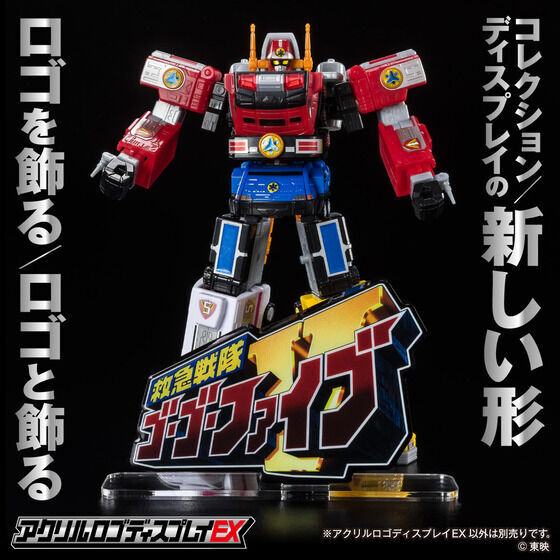258817 Pbandai 預訂 2027/2月 アクリルロゴディスプレイEX 救急戦隊ゴーゴーファイブ【再販】