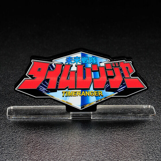 258818 Pbandai 預訂 2027/2月 アクリルロゴディスプレイEX 未来戦隊タイムレンジャー【再販】