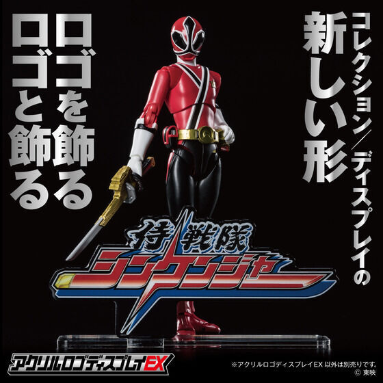 258827 Pbandai 預訂 2027/2月 アクリルロゴディスプレイEX 侍戦隊シンケンジャー【再販】