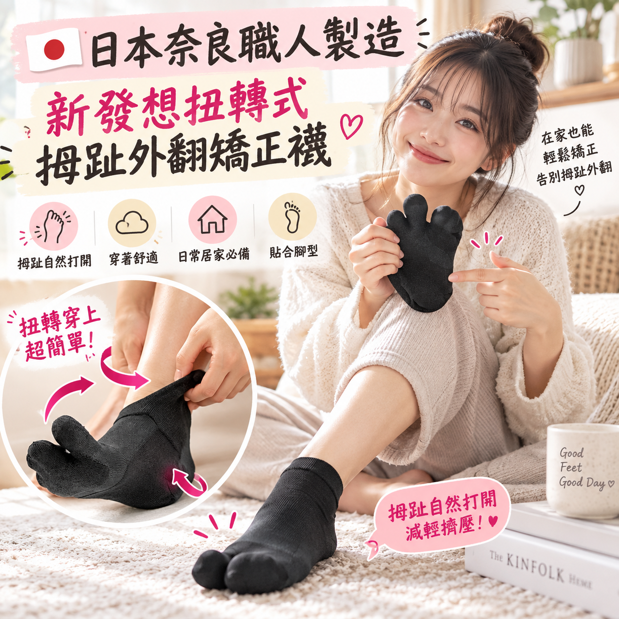【預購】JM101020 日本奈良職人製造｜新發想扭轉式拇趾外翻矯正襪