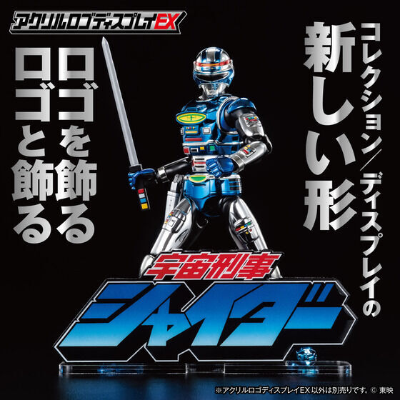 258853 Pbandai 預訂 2027/2月 アクリルロゴディスプレイEX 宇宙刑事シャイダー 【再販】